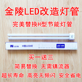 正品金陵H管LED10W14W18W改造替换灯管24W36W40W55W四针节能灯管