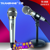 Transhine/全胜 TS-868电脑麦克风 家庭DVD两用话筒 动圈多功能