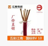 正品 国标 江南电缆 单芯多股铜芯硬线 BV 10 95米现货供应