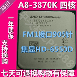 AMD A8-3870K散片四核CPU 3G FM1接口905针CPU集显APU成色新