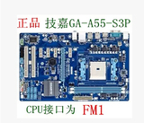 正品 技嘉A55主板 支持FM1接口 GA-A55-S3P 秒华硕/二手昂达A75