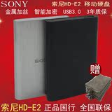 送绒布套 索尼移动硬盘2T HD-E2高速USB3.0金属加密2tb正品特价