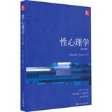 正版！性心理学（第8版）/上海人民出版社