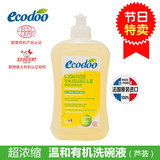 法国进口Ecodoo逸乐舒超浓缩有机洗碗液奶瓶果蔬洗洁精500ML