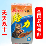 艾尔猫粮 海洋鱼味成猫粮猫主粮10kg  全国二十五省市包邮