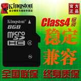金士顿8g手机内存卡 小卡特价包邮micro储存SD卡tf卡存储8G内存卡
