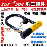 狗王U型锁 自行车电动车锁 包邮 台湾TOPDOG2500 防盗锁具超B锁芯