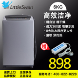Littleswan/小天鹅 TB60-V1059H 6公斤/kg全自动波轮洗衣机