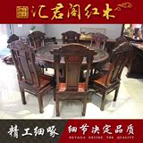 红木家具餐桌 老挝大红酸枝镶大叶紫檀圆餐桌 实木家具餐桌椅组合