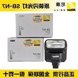热卖Nikon/尼康 SB-N7 闪光灯 尼康微单相机V3 V2 V1 机顶闪光灯