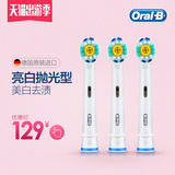 OralB/欧乐B 电动牙刷头配件正品D系列替换头 EB18-3 美白抛光型
