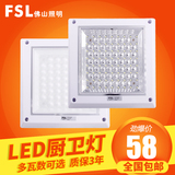 FSL 佛山照明 LED厨卫灯具圆形暗装简白防雾浴室厨房灯超亮过道灯