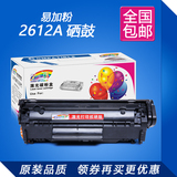 易加粉HP12A硒鼓 适用惠普1010 1015 1020 1018 1005 打印机墨粉