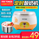 Tonze/天际 SNJ-W10EB酸奶机家用全自动米酒机不锈钢内胆定时特价