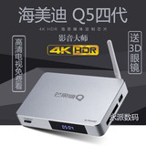 海美迪 Q5四代4K高清网络机顶盒子3D蓝光智能安卓播放器电视盒