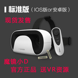 暴风小D白色 6寸手机VR头盔虚拟现实眼镜苹果VR设备IOS版魔镜小D