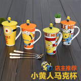 小黄人水杯陶瓷马克杯大容量杯子创意带盖勺咖啡喝水带勺礼品礼物