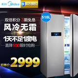 Midea/美的 BCD-516WKM(E)对开门电冰箱风冷无霜超薄家用节能双门