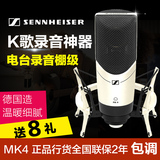 SENNHEISER/森海塞尔 MK4电容麦克风套装专业录音K歌话筒主播设备