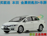 ㊣1：18 原厂 东风本田思域 8代 HONDA CIVIC 八代 汽车模型 特价