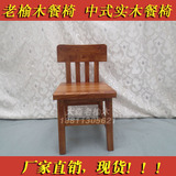 老榆木餐椅中式实木餐椅办公椅明清仿古家具古典 现代简约椅子