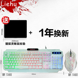 猎狐台式电脑笔记本USB游戏键盘鼠标套装七彩背光有线键鼠套件