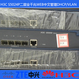 二手包邮 H3C S5024P 全千兆二层可管理VLAN端口隔离汇聚交换机
