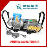 上海熊猫QL-280高压清洗机家用洗车泵专业刷车器100%全铜自吸式