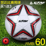 Star/世达足球 耐磨训练5号比赛足球 PVC机缝足球4号3号儿童足球