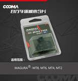 COOMA正品MAGURA马古拉 MT2 MT4 MT6 MT8油碟刹车片来令片
