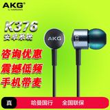 AKG/爱科技 K376 K374 K375入耳式线控带麦 手机电脑MP3通用耳机