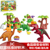 正品包邮儿童小孩益智玩具塑料积木大颗粒拼插装恐龙动物乐园3-5