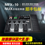顺丰包邮 小天使NUX Mfx-10彩屏 效果器/综合效果器/电吉他效果器