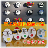 创意脸谱胡子太阳镜眼镜架子展示架摆放贴墙道具柜台装饰眼睛