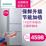 SIEMENS/西门子 BCD-279(KG28FA2SPC) 新品 279L电脑温控三门冰箱