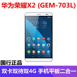 Huawei/华为 荣耀X2 4G 16GB 平板电脑 双卡双待 移动/联通标准版