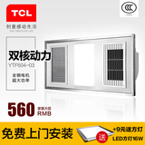 TCL浴霸 集成吊顶双核风暖加强版led灯照明取暖 陶瓷PTC风暖浴霸