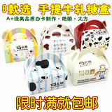 烘焙包装 可爱Milk手提牛轧糖包装盒包装纸 糖盒糖袋饼干盒10个起