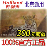 北京好利来300面值会员卡 （单张300面值）好利来储值卡 蛋糕面包