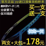 【买一送一】yonex尤尼克斯 正品弓箭10 11 VTZF2全碳素羽毛球拍