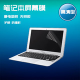 笔记本电脑acer戴尔HP联想三星华硕屏幕保护贴膜液晶14寸屏保15.6