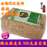 精品燕麦米 莜麦  新货 五谷杂粮养生粗粮 干净健康 500g真空包装