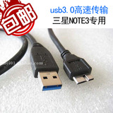 USB3.0数据线硬盘三星希捷充电线1米连接线原装充电器通用包邮