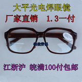 批发大平光/电焊/汽焊/防红外线紫外线/护目/焊工劳动保护眼镜