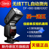 斯丹德DF660佳能6D60D70D750D5D3/2 单反相机顶闪光灯TTL无线引闪