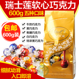 包邮 美国进口瑞士莲精选混合5味巧克力软心球600g 全球美食