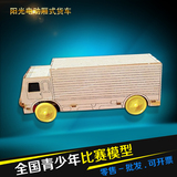 阳光电动厢式货车 益智玩具拼装组装科普汽车模型儿童礼物DIY玩具