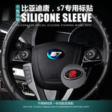 比亚迪唐S7方向盘车标贴车内装饰贴不锈钢标志贴方向盘标个性改装