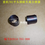 工业缝纫机配件重机781平头锁眼机钮门车离合器弹簧B2914-761-000