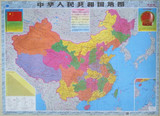 2015年最新版正版中国地图世界地图办公室装饰画挂图覆膜防水包邮